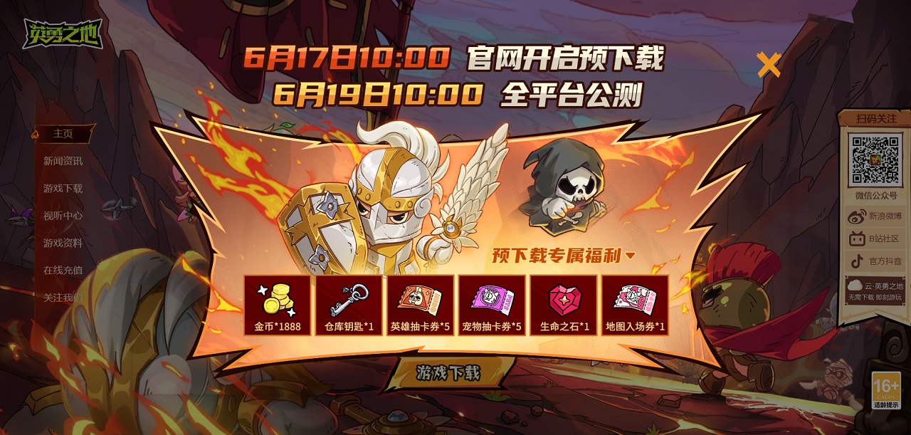 《英勇之地》端游6月19日开启公测