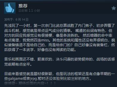《活侠传》综合评价“好评”