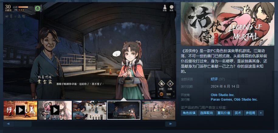 《活侠传》综合评价“好评”