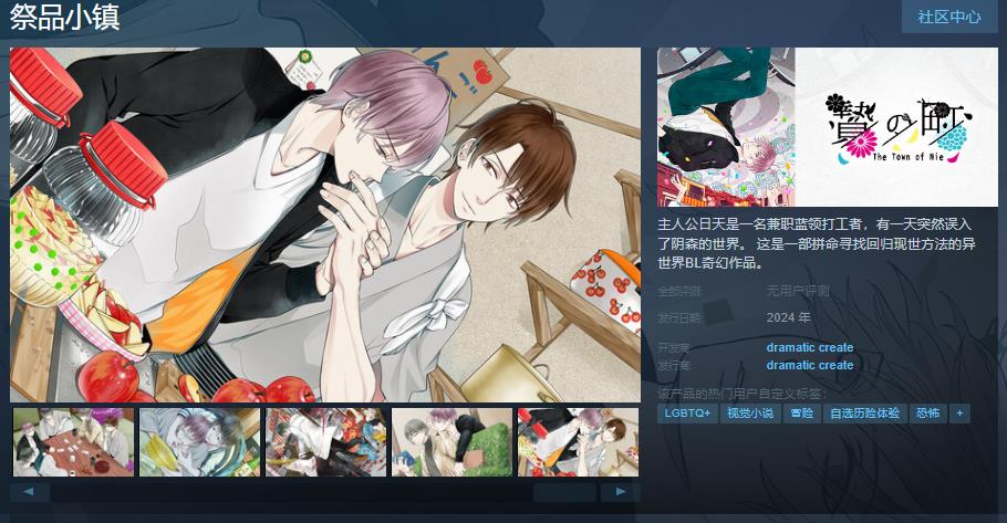 《祭品小镇》Steam页面上线