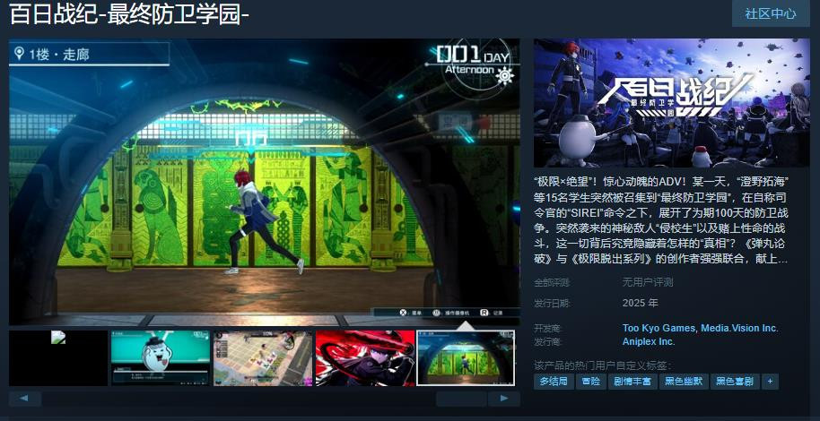 《百日战纪-最终防卫学园-》Steam页面已上线 《百日战纪-最终防卫学园-》Steam页面已上线