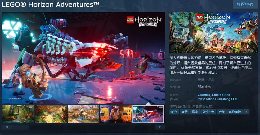 《乐高地平线大冒险》Steam页面上线 《乐高地平线大冒险》Steam页面上线
