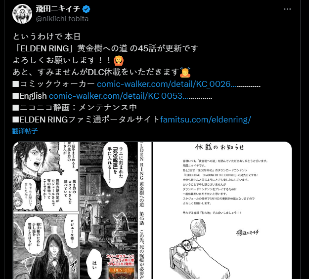 《艾尔登法环》衍生漫画作者要玩黄金书幽影临时停载漫画 《艾尔登法环》衍生漫画作者要玩黄金书幽影临时停载漫画