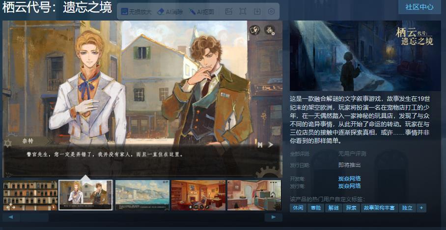 《栖云代号:遗忘之境》Steam页面上线 《栖云代号:遗忘之境》Steam页面上线