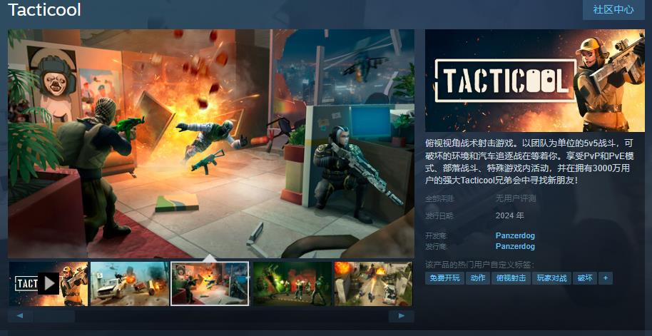 《战术冷却》Steam页面上线 《战术冷却》Steam页面上线