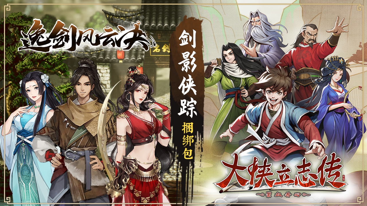 《逸剑风云决》夏促史低价活动已开启