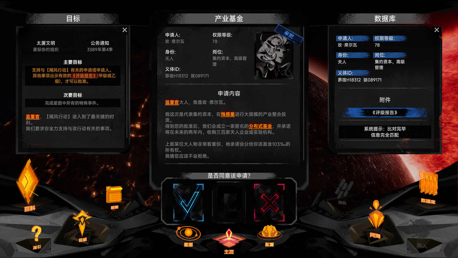 《逐光：致监星官》Steam页面上线