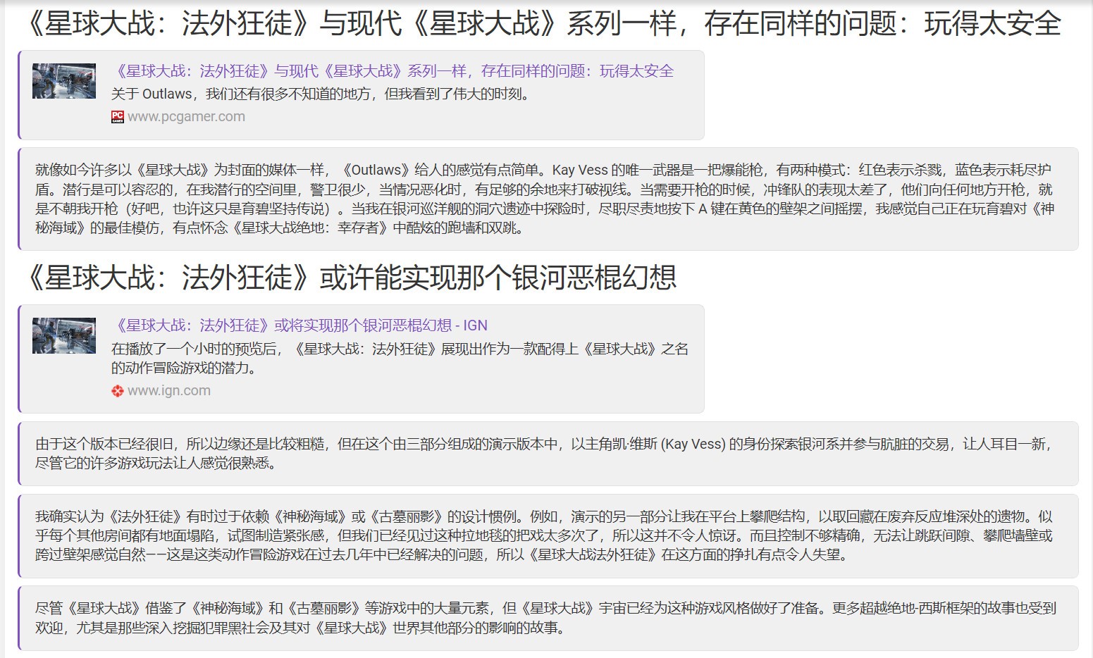 《星球大战:亡命之徒》媒体前瞻 玩法太像《神秘海域》 《星球大战:亡命之徒》媒体前瞻 玩法太像《神秘海域》