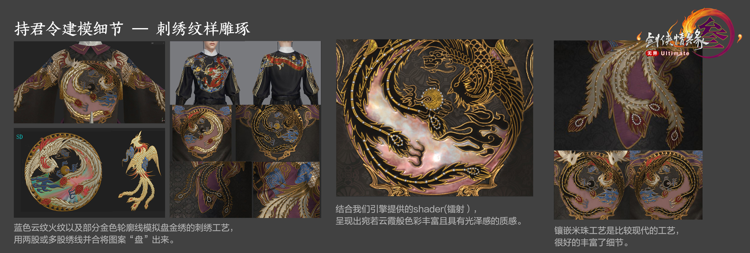 向社会各界传递游戏文化 《剑网3》外观美术工艺详解