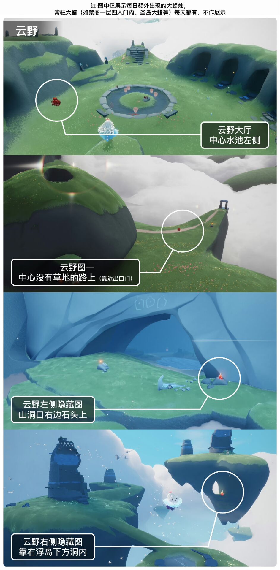 《光·遇》5.30每日任务攻略
