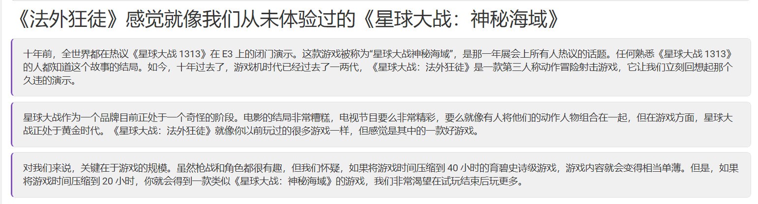 《星球大战:亡命之徒》媒体前瞻 玩法太像《神秘海域》 《星球大战:亡命之徒》媒体前瞻 玩法太像《神秘海域》