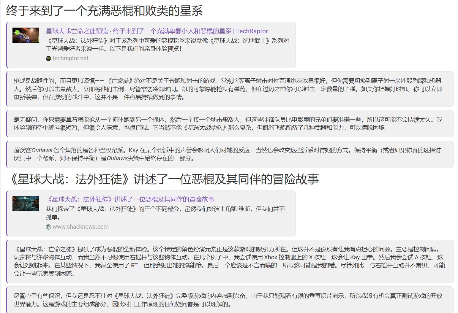 《星球大战:亡命之徒》媒体前瞻 玩法太像《神秘海域》 《星球大战:亡命之徒》媒体前瞻 玩法太像《神秘海域》