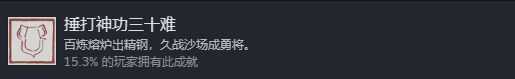 黑神话悟空成就有哪些 黑神话悟空成就有哪些