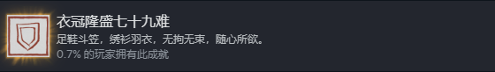 黑神话悟空成就有哪些 黑神话悟空成就有哪些