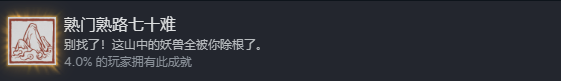 黑神话悟空成就有哪些 黑神话悟空成就有哪些